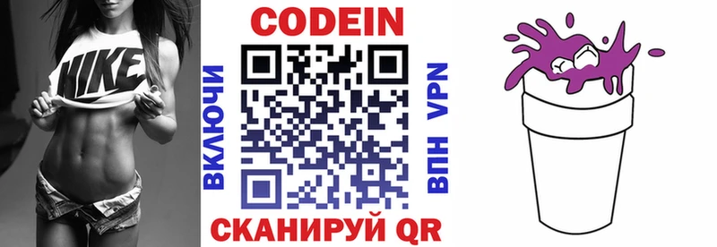 Кодеин напиток Lean (лин)  даркнет наркотические препараты  Пересвет 